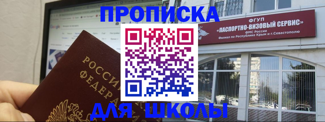 прописка законно в России