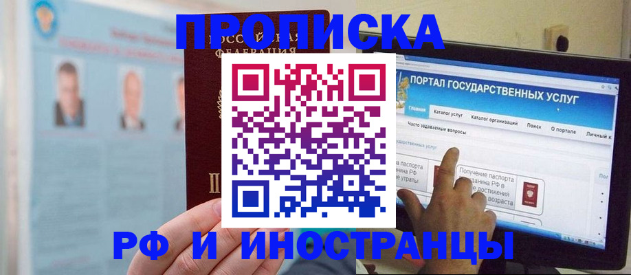 временная регистрация надежно в России